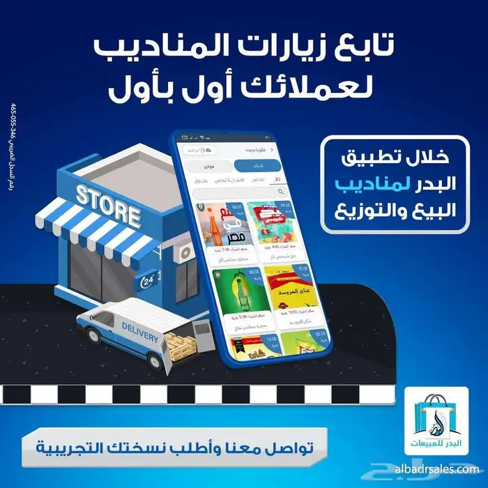 برنامج لأدارة المبيعات والحسابات وأدارة المناديب 0
