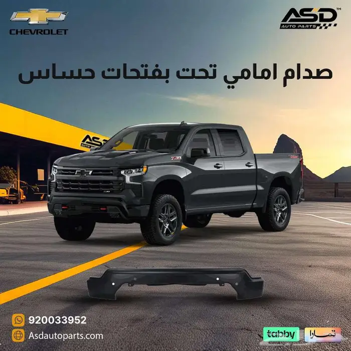 صدام امامي تحت بفتحات حساس سلفرادوا 0