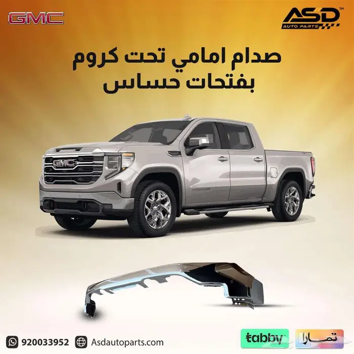 صدام امامي تحت كروم بفتحات حساس سييرا 0