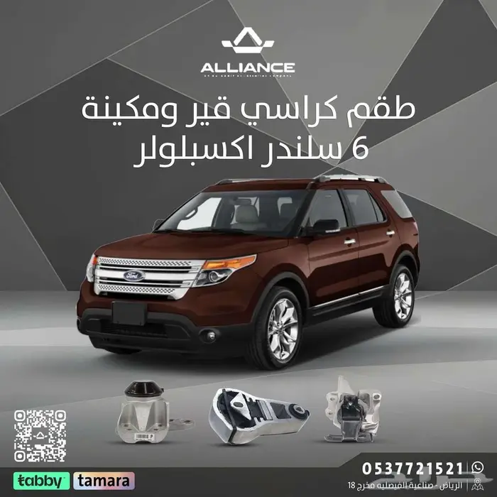 طقم كراسي مكينه و قير فورد اكسبلولر 0