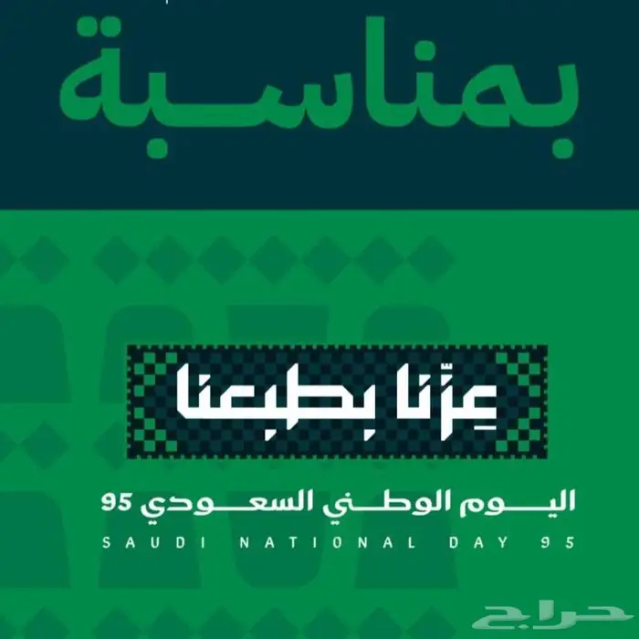خلك مميز بتصاميم إبداعية تعكس حبك للوطن في اليوم الوطني 95 0