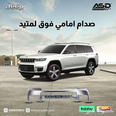 صدام امامي فوق جيب قراند شروكي لمتيد 0