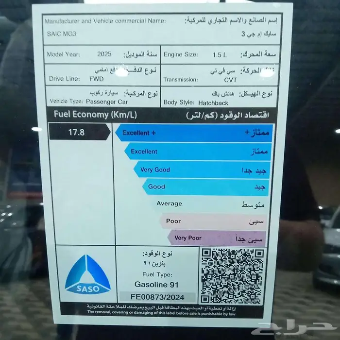 ام جي 3 MG ستاندرد 2025 كاش واقساط 7