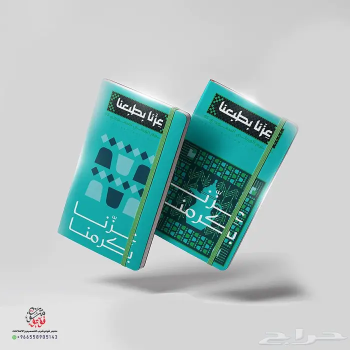 خلك مميز بتصاميم إبداعية تعكس حبك للوطن في اليوم الوطني 95 9