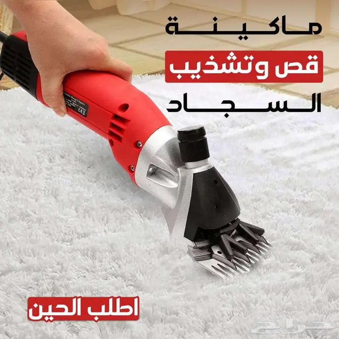 ماكينة قص و تشذيب صوف الغنم والسجاد 0