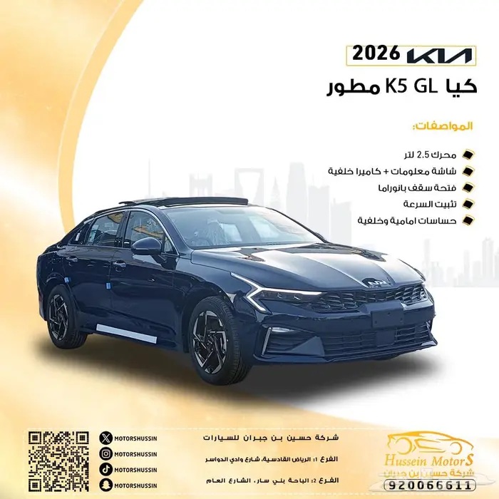 كيا k5 موديل 2026 ستاندر مطور بانوراما 0