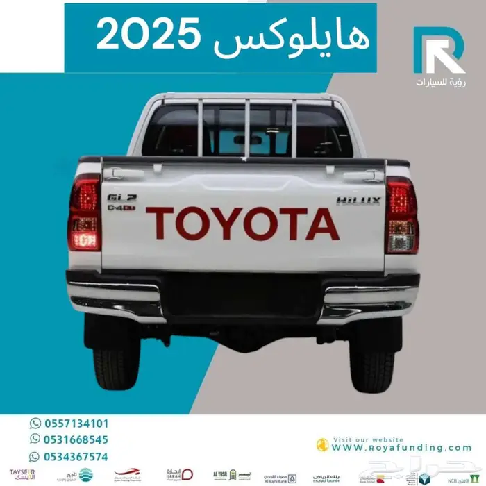 هايلوكس _غمارتين_ GL2 4 4 _عادي_ ديزل_ 2025_مبيعات_بنوك 2