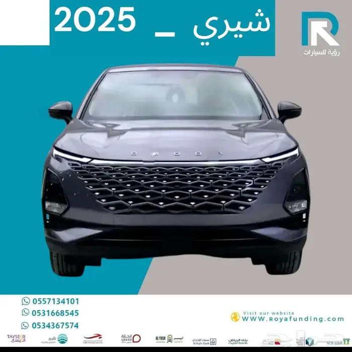 شيري_ اومودا_ C5_ ستاندر_ 2025_مبيعات_بنوك 0