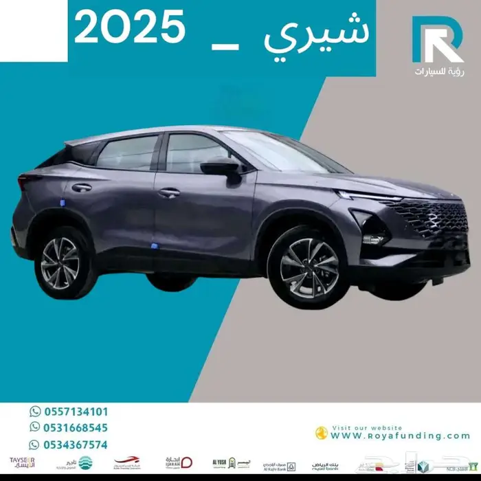 شيري_ اومودا_ C5_ ستاندر_ 2025_مبيعات_بنوك 2