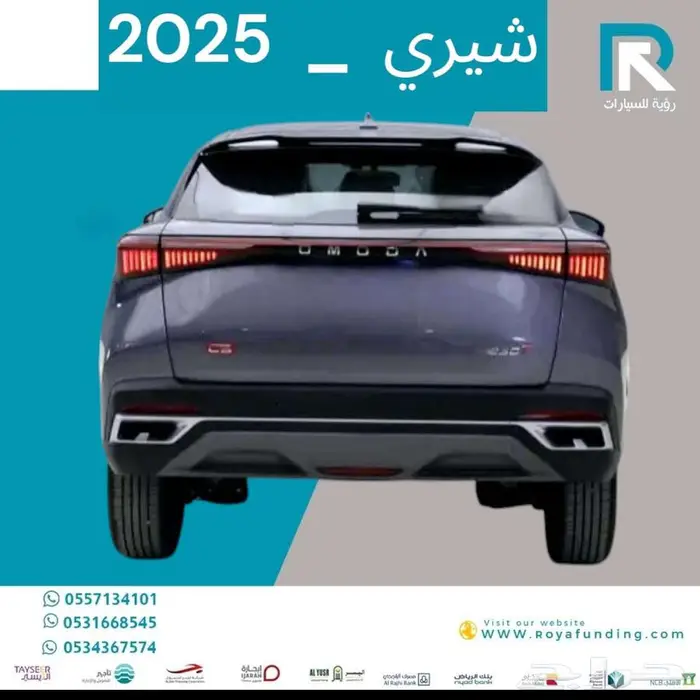 شيري_ اومودا_ C5_ ستاندر_ 2025_مبيعات_بنوك 1