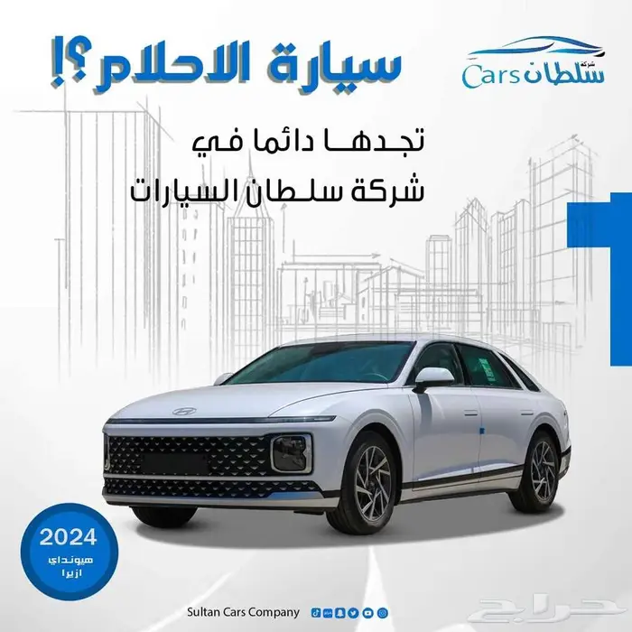 هونداى ازيرا كلاسيك موديل 2025 متوفر جميع الفئات كاش   اقساط 0