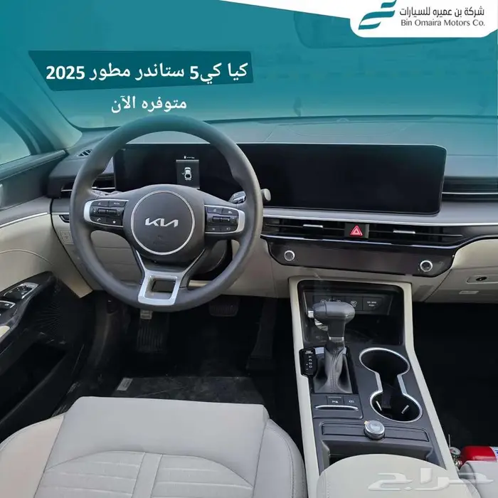 كيا K5 ستاندر مطور فتحه 2025 ( كاش _ تقسيط ) 10