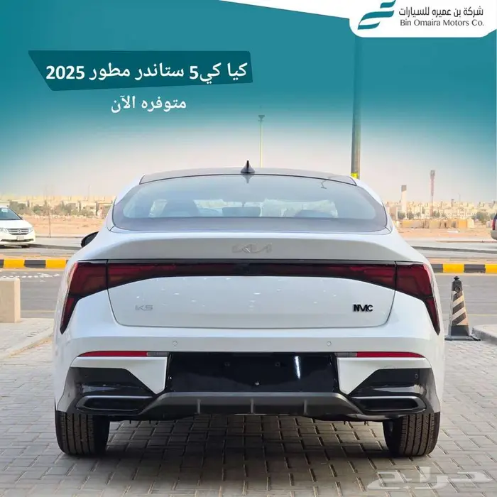 كيا K5 ستاندر مطور فتحه 2025 ( كاش _ تقسيط ) 12