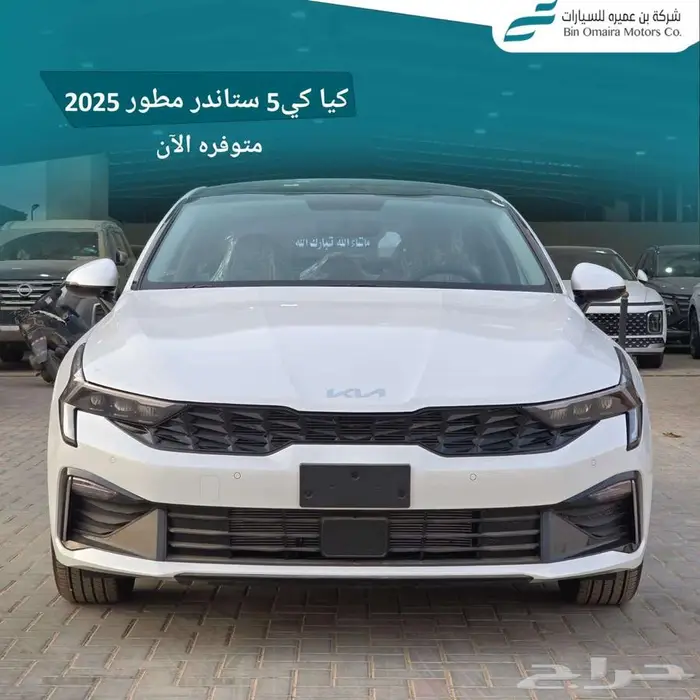 كيا K5 ستاندر مطور فتحه 2025 ( كاش _ تقسيط ) 1