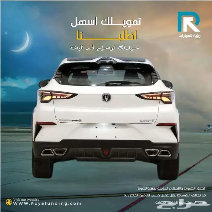 شانجان UNI-T اليت موديل 2025 _رواتب_تبدأ_من_3600 2