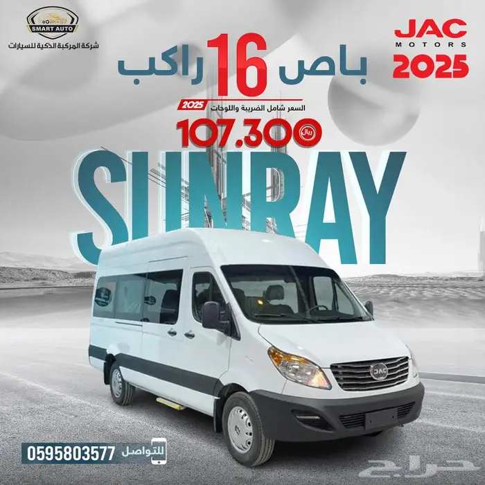 جاك سنري 16 راكب ديزل 2025 0