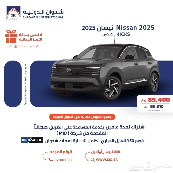 نيسان كيكس SV 2025 0