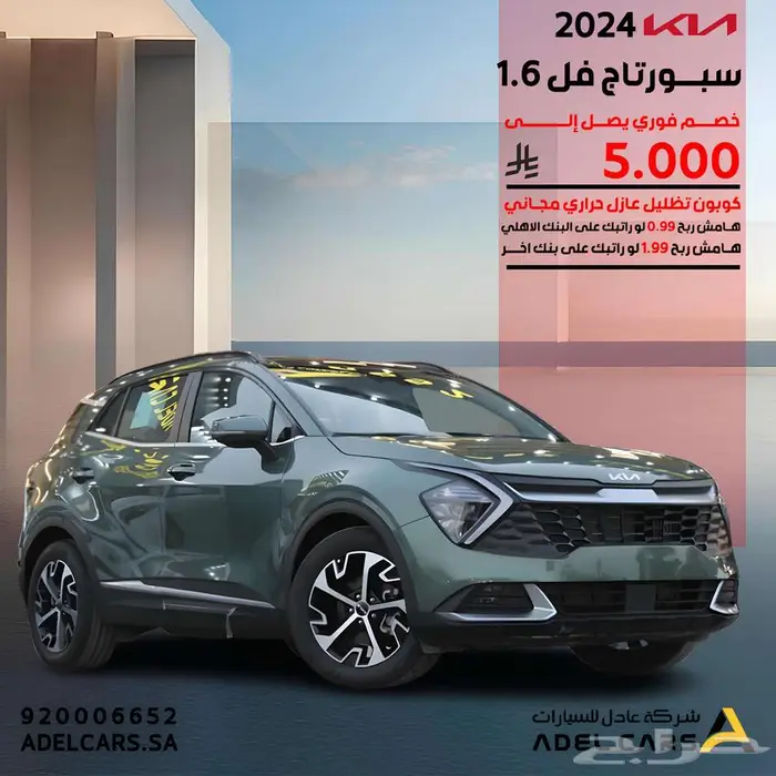 كيا سبورتاج هاي لاين 2024 دبل سعودي 1.6 عرض خاص 0