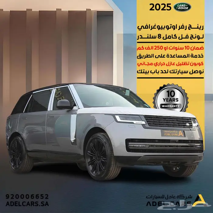 لاند روفر رنج روفر Autobiography 2025 لونق V8 بلاك اديشن 0
