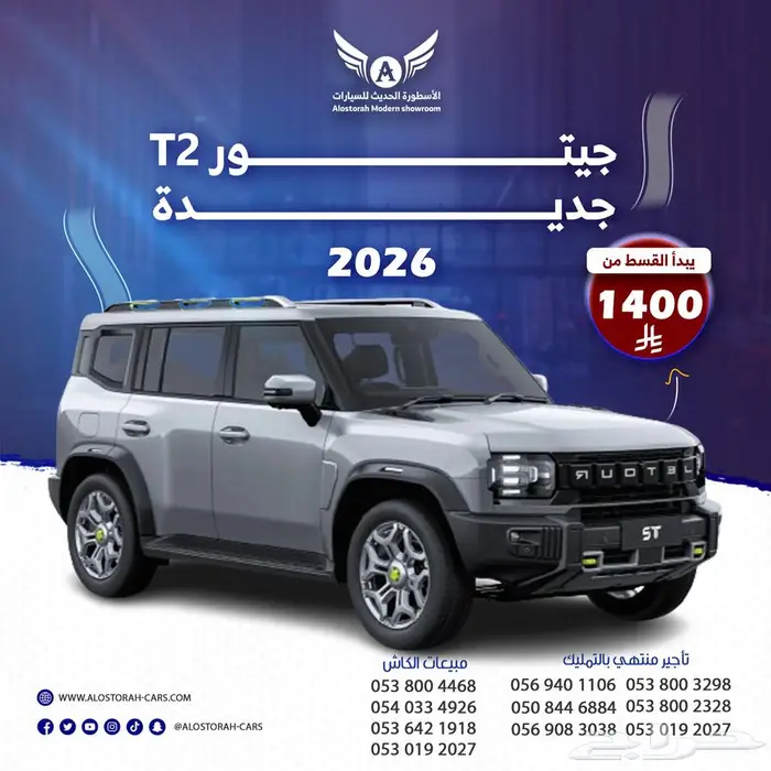 جيتور تي 2 2026 لاكجري ( كاش - تقسيط ) 0