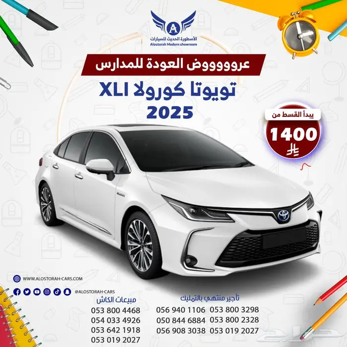 كورولا XLi مطور 2025 فتحة جديد 0