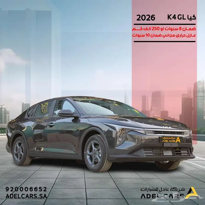 عرض خاص وحصري اقل سعر بالسوق كيا K4 GL 1.6 موديل 2026 0