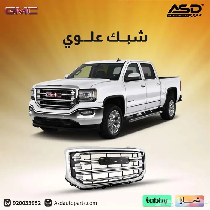 شبك علوي سييرا 0