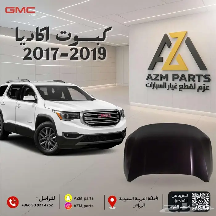 كبوت اكاديا 2017 2018 2019 0