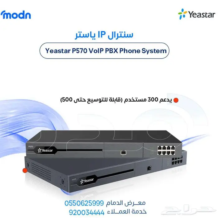 تركيب سنترال ياستار بالدمام - تركيب سنترال ياستار 1