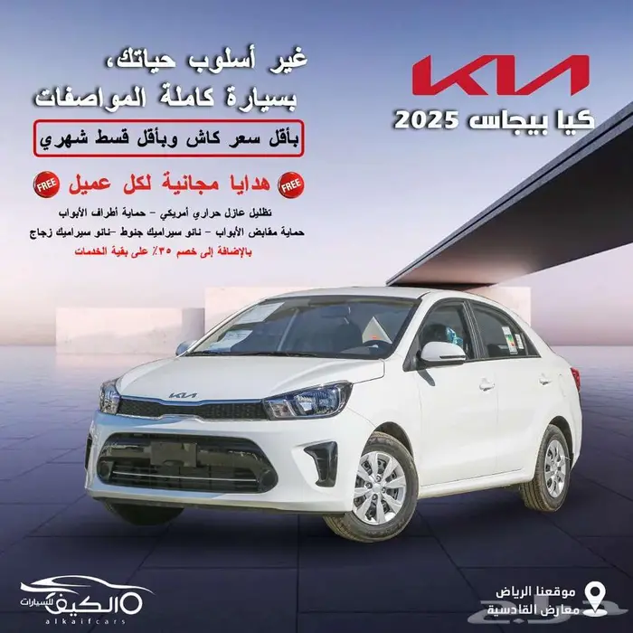 كيا بيجاس 2025 0