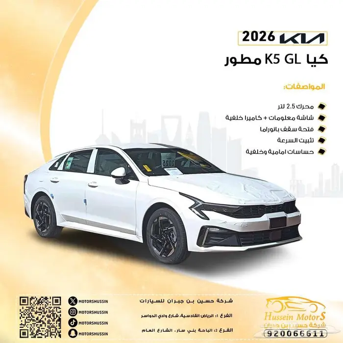 كيا k5 GL سقف بانوراما 2026 بسعر 103.391 0