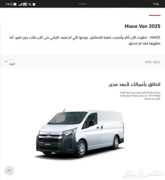 أقل سعر باص بضاعة تويوتا هايس 2025 بنزين 0