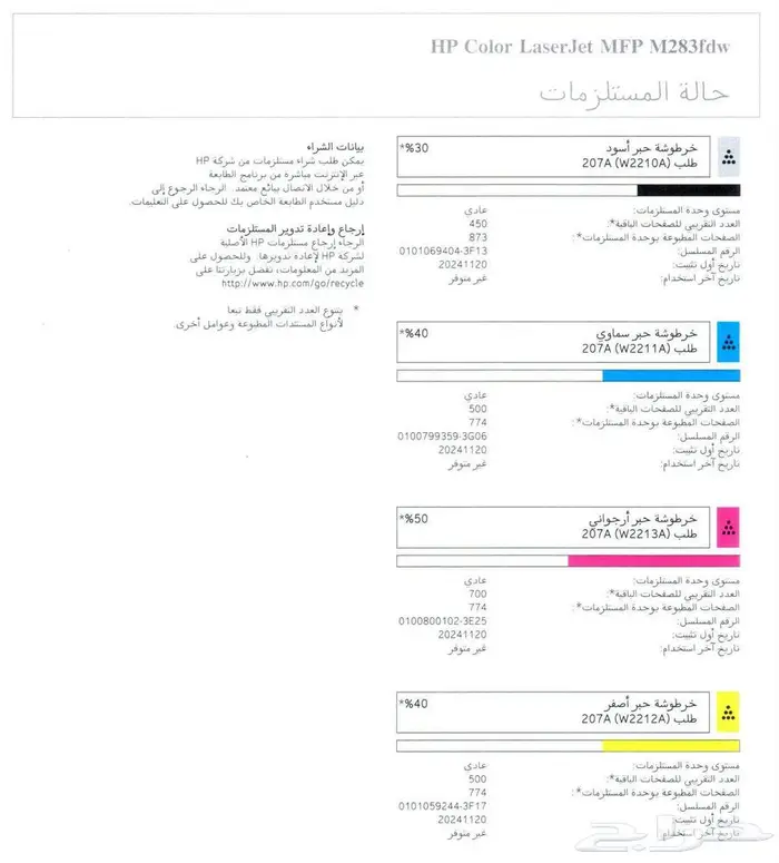 طابعة ليزر لاسلكي واي فاي ملونة الكل في واحد ... الرياض 37