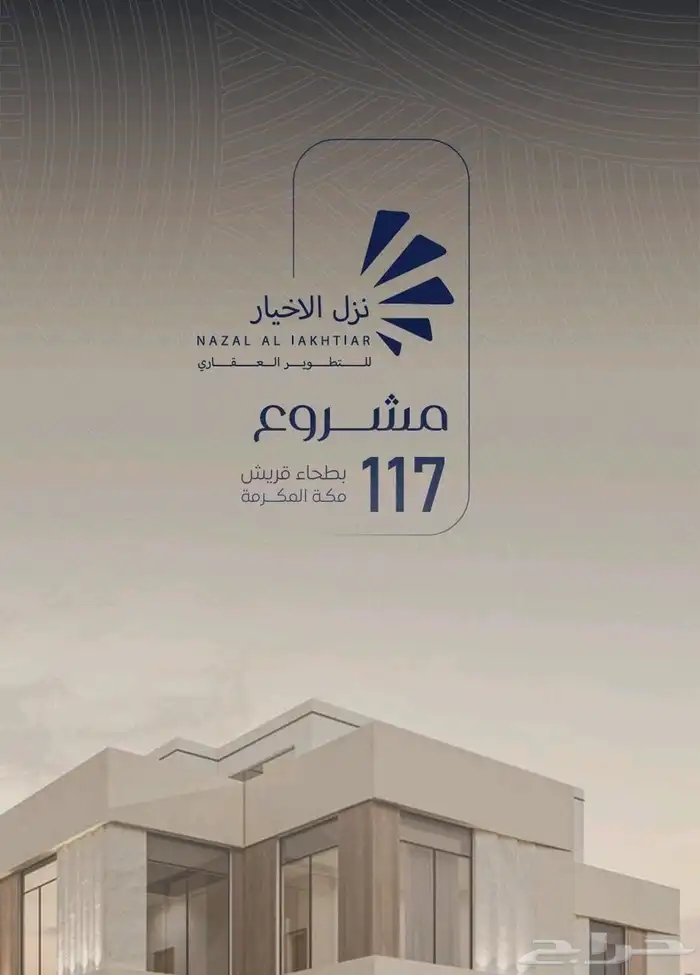 شقق تمليك تحت الإنشاء - بطحاء قريش بأسعار 369 الف 0