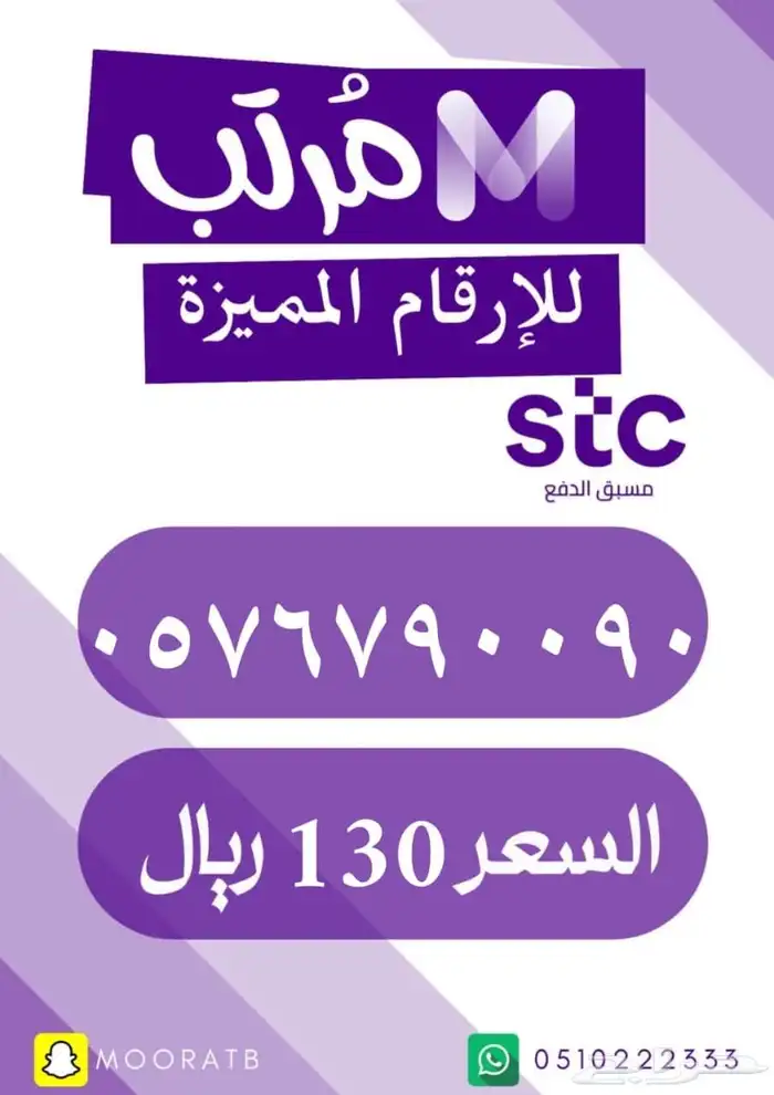 ارقام مميزة stc 6