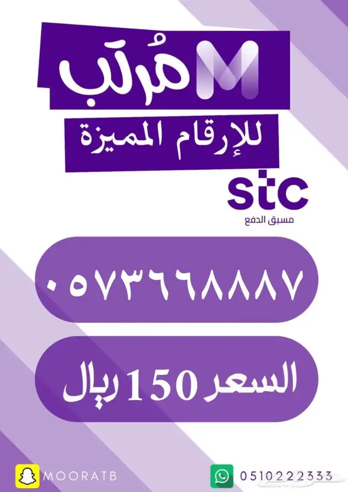 ارقام مميزة stc 4
