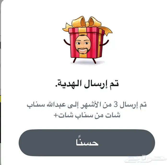 اشتراك سناب شات بلس الرسمي عرض لمدة اسبوع فقط 4