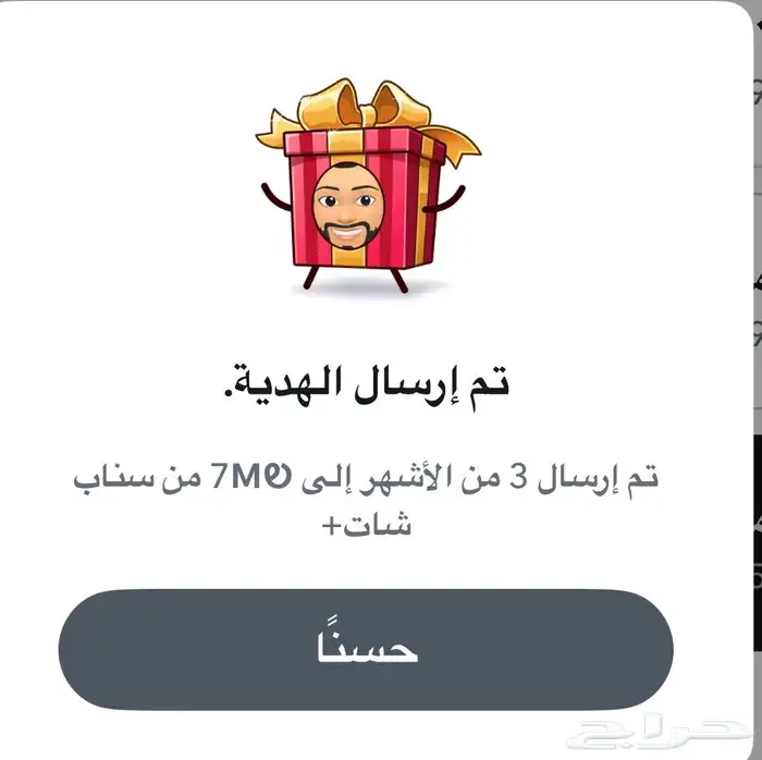 اشتراك سناب شات بلس الرسمي عرض لمدة اسبوع فقط 5