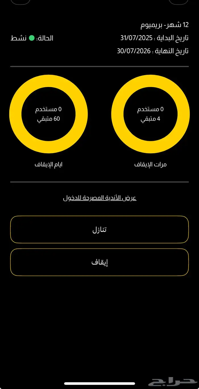 اشتراك بودي ماستر بريميوم للتنازل متبقي منه 11 شهر 0