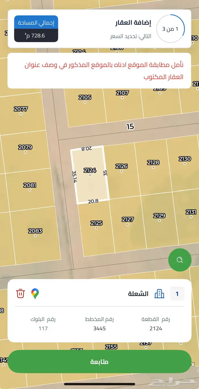 للبيع ارض في مخططات منح الشرق حي الشعلة 3445 0