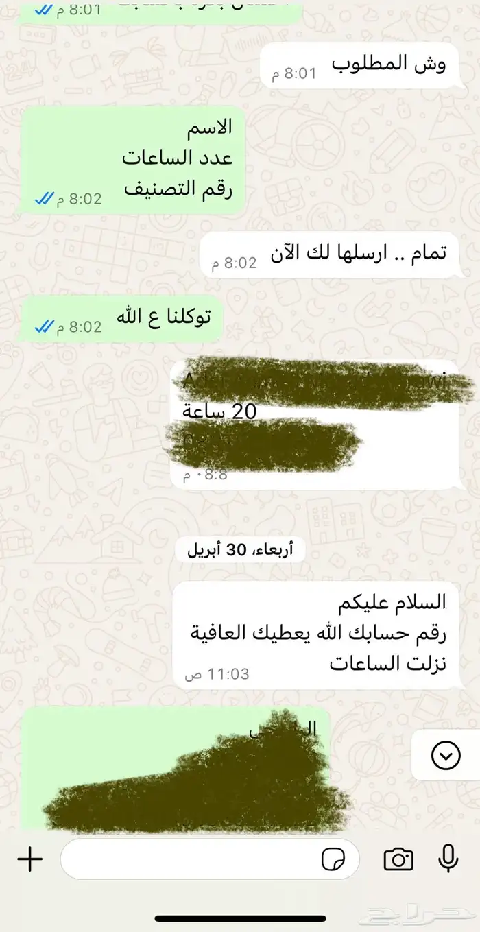 ساعات ممارس اضافه سرييعه والدفع بعد الانجاز 2