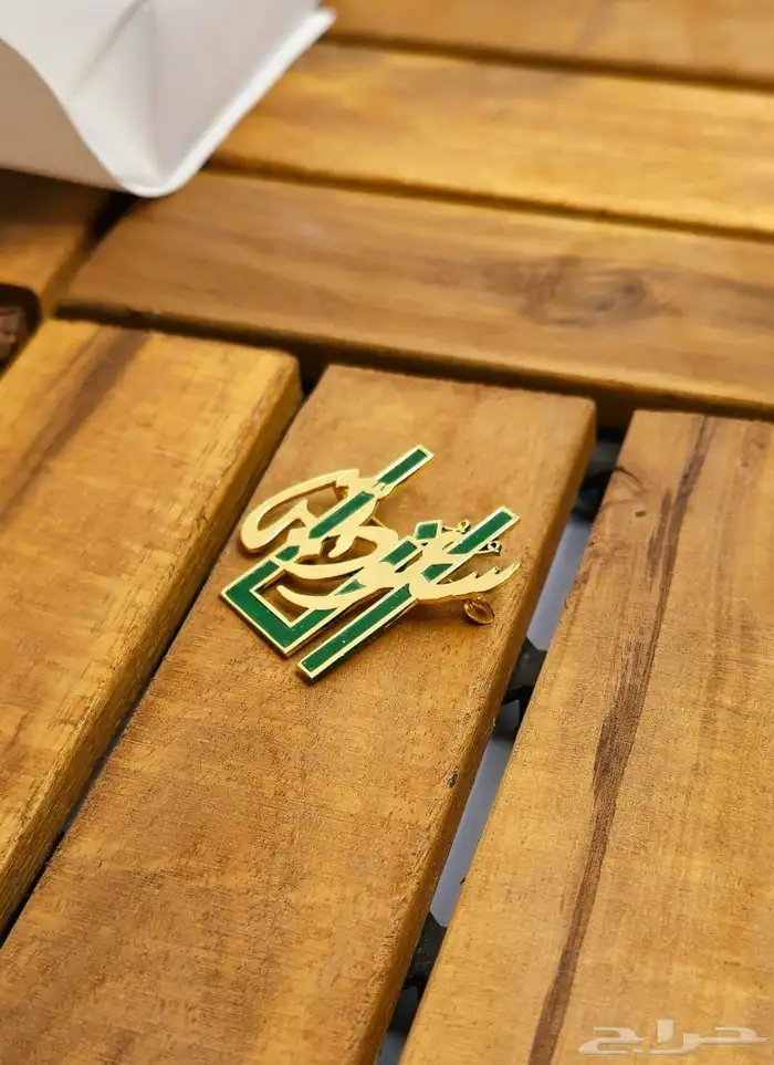 بروش وسلسال ليوم الوطني 4