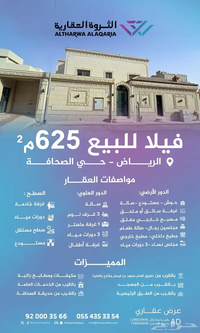 فيلا للبيع 625 م بحي الصحافة 0