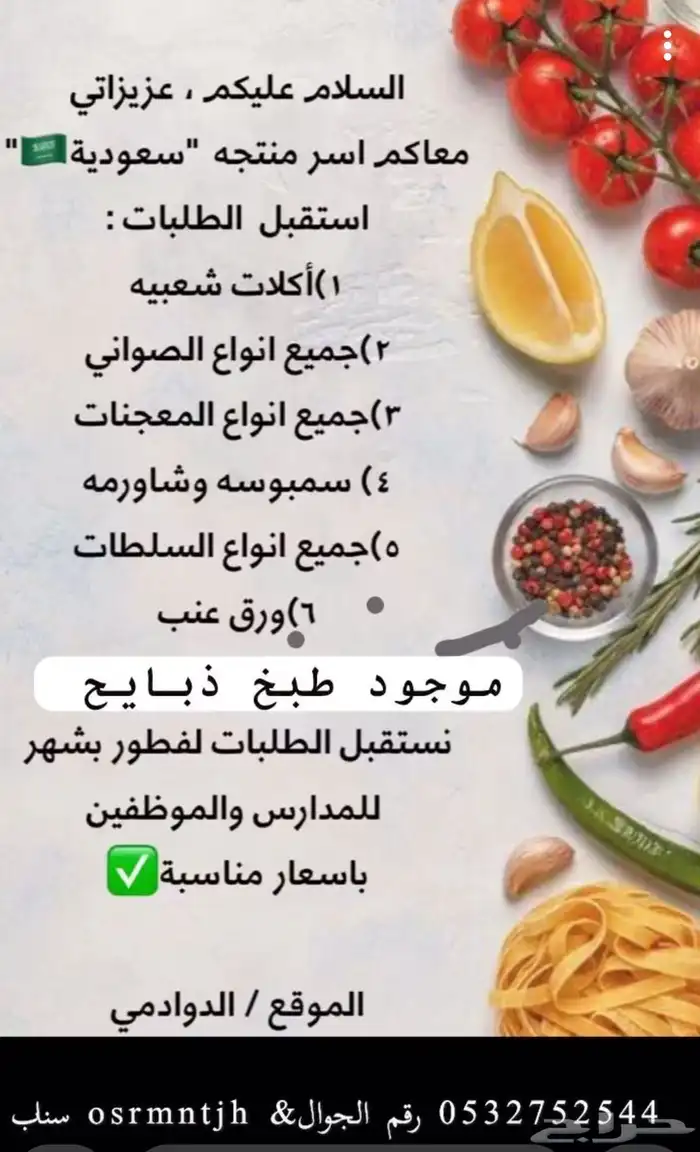 اسر منتجة لطبخ جميع الاكلات الدوادمي 1