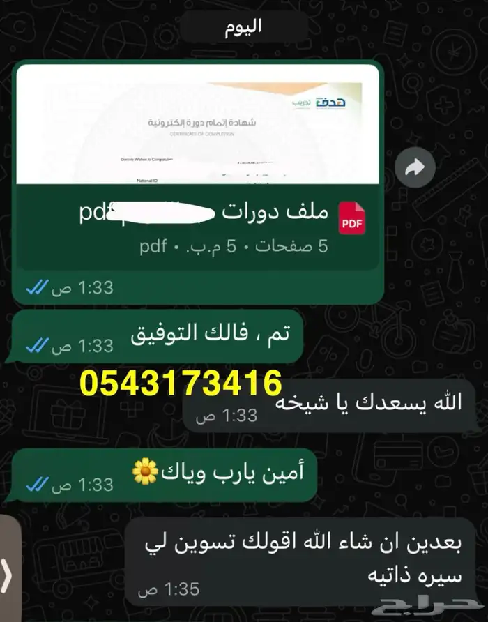 دورات معتمدة تساعدك بالوظايف والترقيات 1