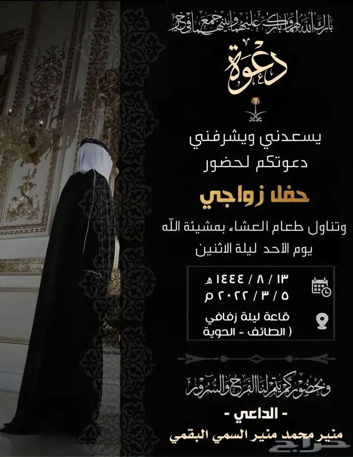 تصميم دعوات زواج 25 ريال 74