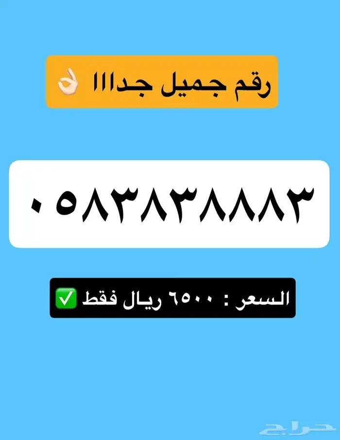 المتميز للارقام 8