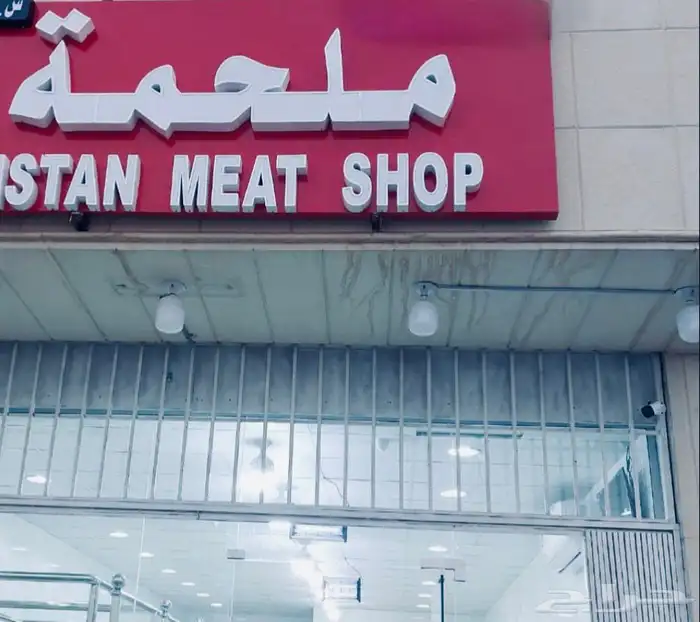 يوجد لدينا لحم بقر و تيس باكستاني يومي مجمده ولذيذه 3