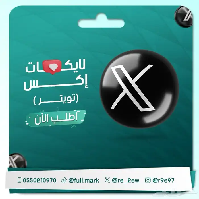 لايكات اكس تويتر 0
