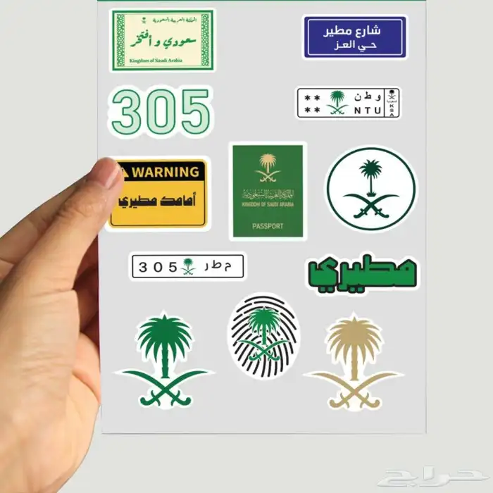 تصميم و طباعة استيكر استيكر اليوم الوطني  مطبوعات مطبعة 15